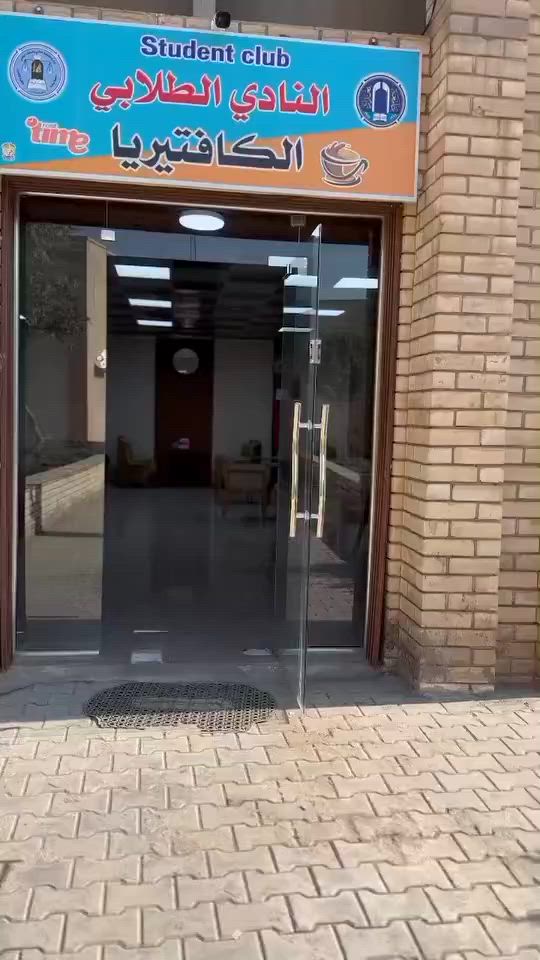 السلام عليكم اكو كافتيريه في كليه جامعه بغداد للبيع وياها اسواق ومكتبه كامله مكمله جاهزه كامله مكمله جاهزه من كل شيء للاستفسار اتصل على هذا الرقم  ***********