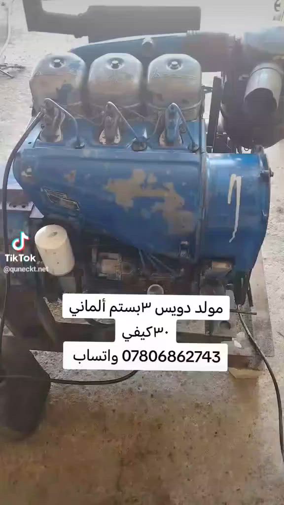سلام عليكم ورحمة وبركاتة
تواصل مع ابو اثير المسعودي تجهيز كافت النواع المولدت 
***********
