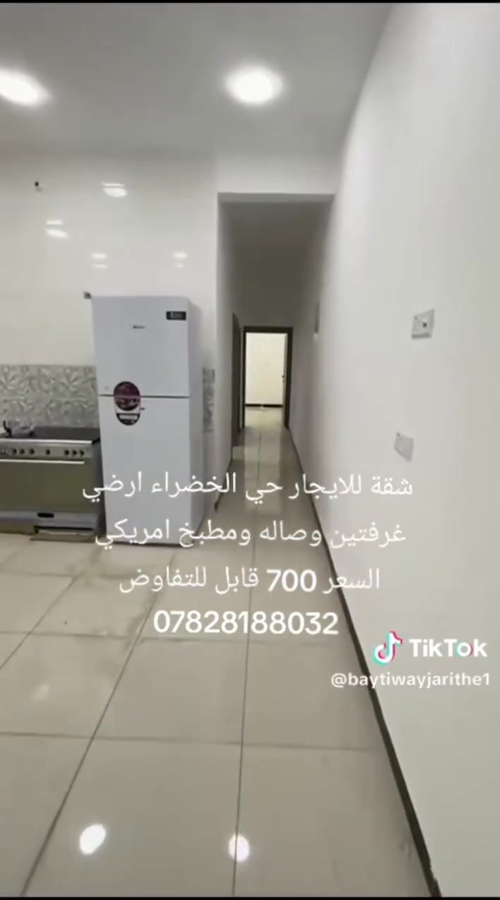 السلام عليكم ورحمه الله عرضنا لهذا اليوم شقه للايجار في منطقه حي الخضراء خلف البنزين خانه طابق ارضي تحتوي على غرفتين اضافه الى صاله مطبخ خدمات صحيه سعر الايجار 650,000 غير قابل للتفاوض للاستفسار عن هذا العرض والعروض الاخرى الاتصال بنا على الرقم التالي الاتصال على الرقم التالي ***********
