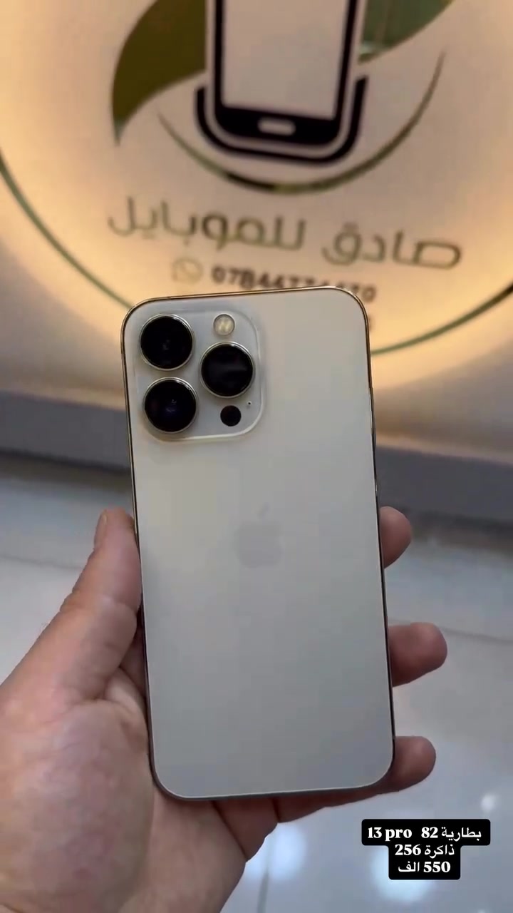 13 pro
واتساب ***********
سعر 550 الف 
بطارية 82
ذاكرة 256 لون ذهبي
