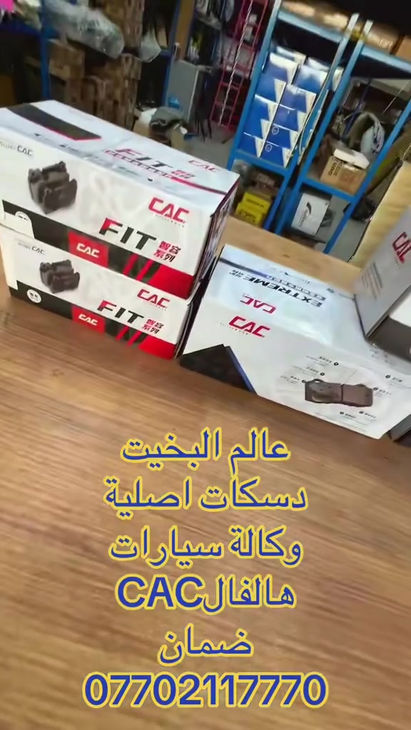 عالم البخيت. وصول دسكات اصلية لجميع لسيارات هافال  اصلية ١٠٠٪؜ ضمان  والتوصيل لجميع المحافضات ***********
