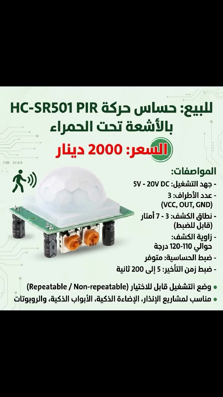 للشراء التواصل من خلال الواتساب
*********** 

#متجر_الكترونيات #مكونات_الكترونية #حساسات #روبوتات #انترنت_الاشياء #هندسة_حاسبات #هندسة_اتصالات #IoT_Iraq #Electronics_Store_Iraq
