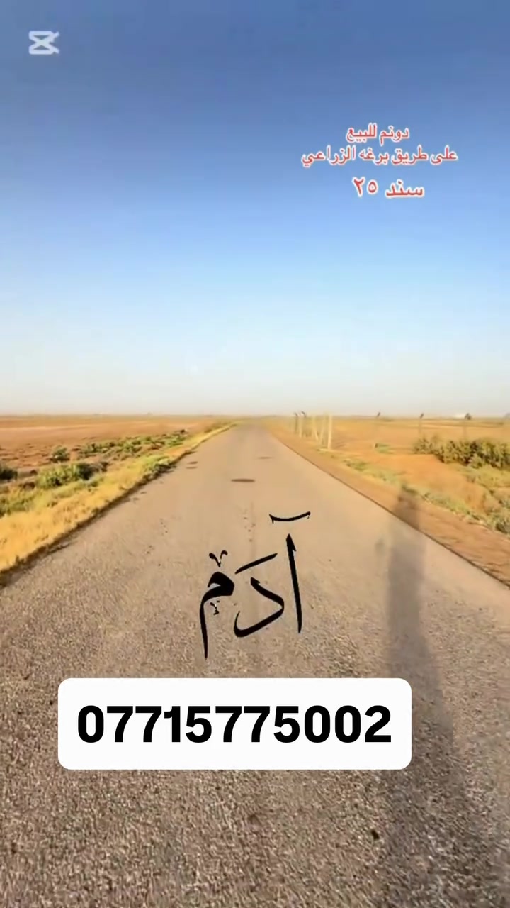 دونم من المواقع المميزه الاستفسار ***********وبسعر مناسب
