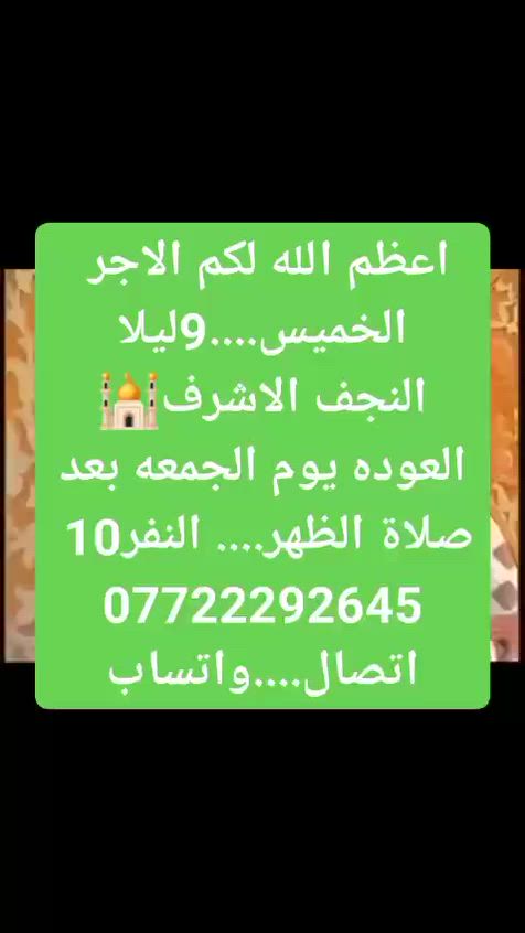#اخترـــرحلتك***********اتصالـــواتساب
#الخميس..النجف #الجمعة كربلاء
