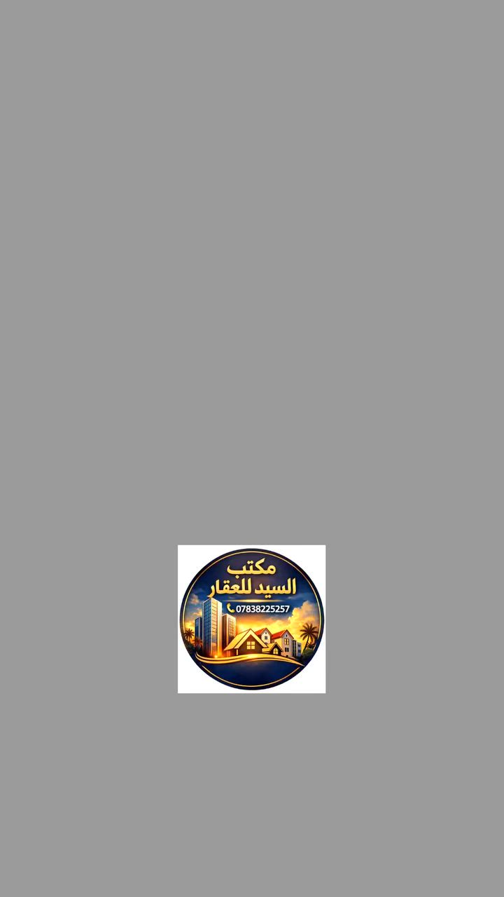 الموقع - حي العسكري قرب جسر خفاجة
(يصلح متنزه او سگن)

السعر - مذگور بلتصوير 

البيع حصراً عن طريق مكتبنا✨

للاستفسار اكثر اتصال - مراسلة واتساب 
سيد حسين اليعقوبي للعقار *********** 

نستقبل گافة العروض✨
#مكتب_السيد_للعقار
📍سوق الشيوخ-شارع السعادة(مجاور مطعم المدينة)
