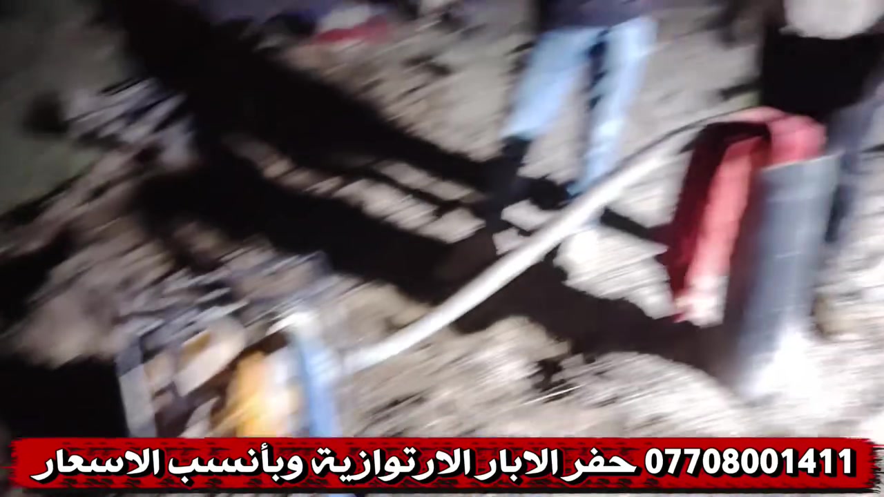 حفر الابار الارتوازية ***********
