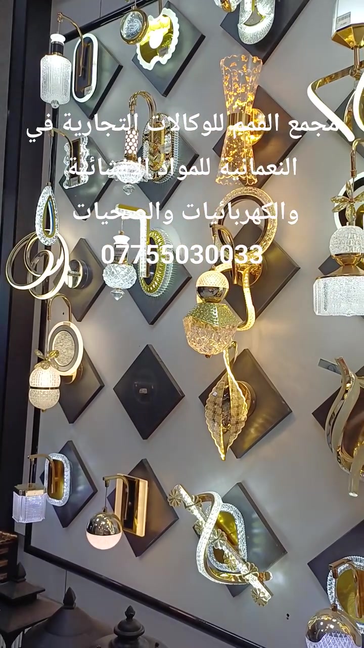 🏪 متوفر الآن لدى:
مجمع القمم للوكالات التجارية 👑

⚖️ أنظمة البيع المتاحة:
💵 بيع بالجملة والمفرد (أسعار خاصة وتنافسية).
💳 نظام البيع بالتقسيط المريح وبشروط ميسرة للجميع.

🚚 خدماتنا وعناويننا:
📍 العنوان: العراق - واسط - قضاء النعمانية - مقابل التسجيل العقاري.
🚖 التوصيل: متوفر خدمة توصيل سريعة وآمنة لكافة محافظات العراق! 🇮🇶

📞 للحجز أو الاستفسار، تواصل معنا عبر الأرقام التالية:
📱 ***********
📱 ***********
📱 ***********

🌐 تابعونا على صفحاتنا الرسمية ليصلكم كل جديد:
🎬 تيك توك: km_m_1
📸 انستجرام: mmee1665
📢 تلجرام: kmm889
👤 فيسبوك: القمم للوكالات التجارية
 
#كهربائيات
#العراق
#واسط
