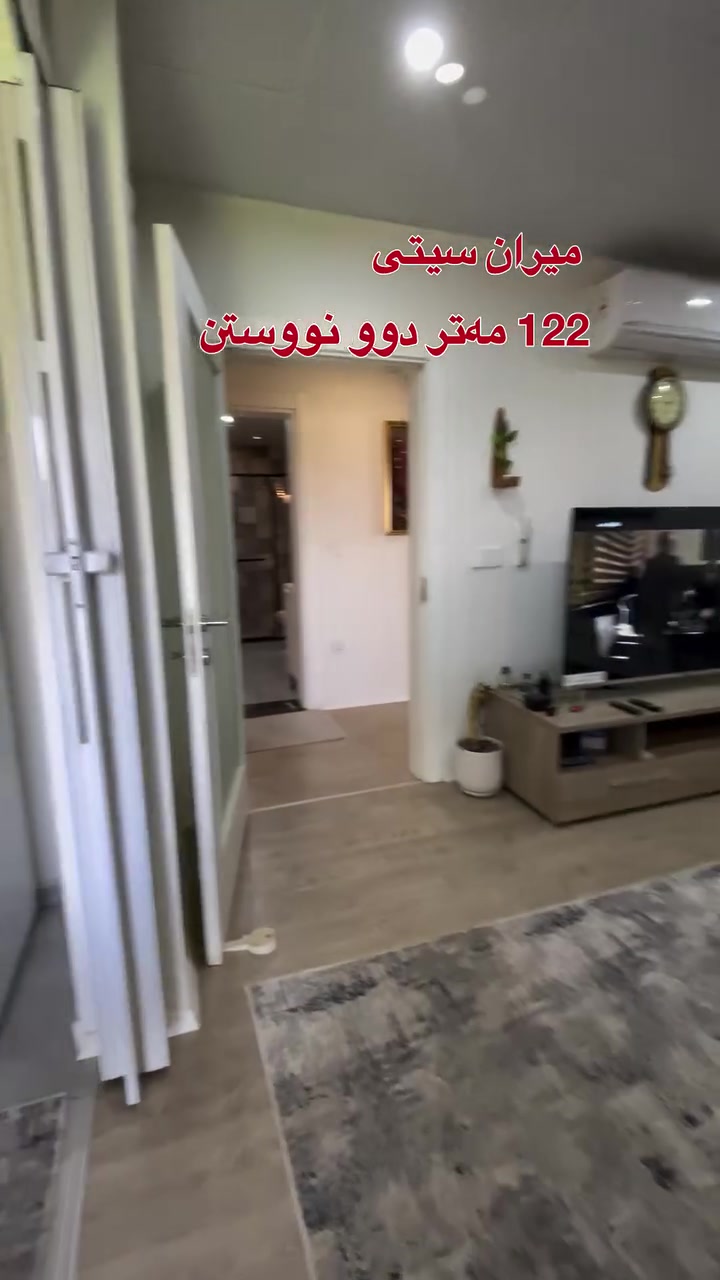 شوقە بۆ فرۆشتن 
میران سیتی 📍 
نهۆمی ٢ 
٢ نووستن. 
بە شێوازی نەقد. 
بۆ زانیاری زیاتر پەیوەندی بکە 
یاخود ژمارە ١ لە کۆمێنت دابنێ 
***********

