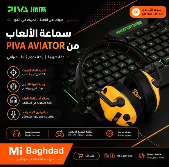 سماعه هيد ييت احترافي من شركه piva  بسعر 45 الف 🔥🔥🔥 #العراق #شاومي 


**إذا كنت صاحب هذا الإعلان وتريد حذفه لأي سبب، رجاءا أرسل رسالة إلى الدعم الفني**