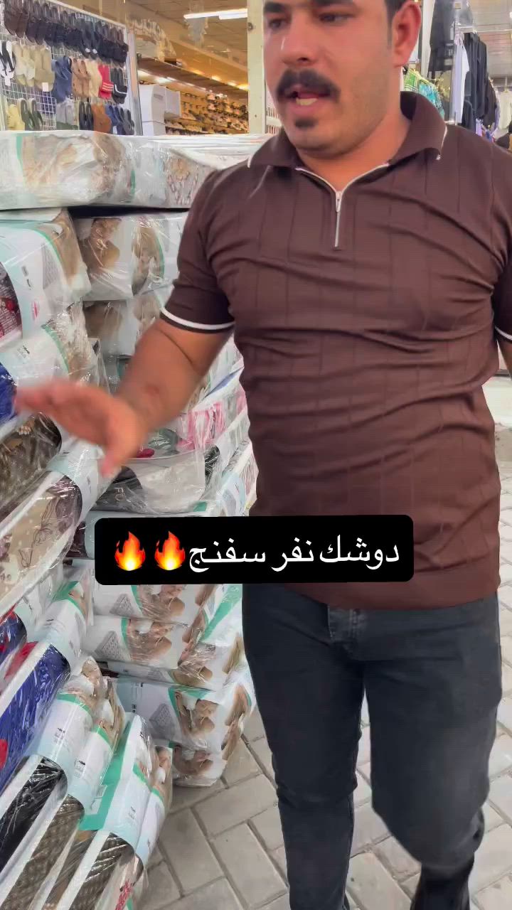 مساء الخير زبائنا الكرام توفر عدنه الدوشك النفر سعر القطعه 25ثنين 45قياسه 190ب90توفر توصيل جمله ومفرد جميع محافظات العراق عنوانه بغداد الزعفرانية الاربع شوارع


**إذا كنت صاحب هذا الإعلان وتريد حذفه لأي سبب، رجاءا أرسل رسالة إلى الدعم الفني**
