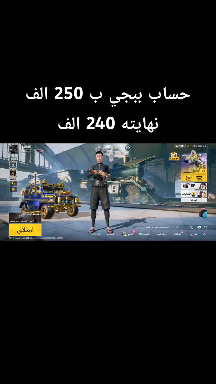 حساب ببجي ب 250 الف قفله 240 الف مو شراي لا تعبني و ام فور ما بي مكاني بغداد حي الجامعه وجه لوجه فقط رقمي *********** ❤
