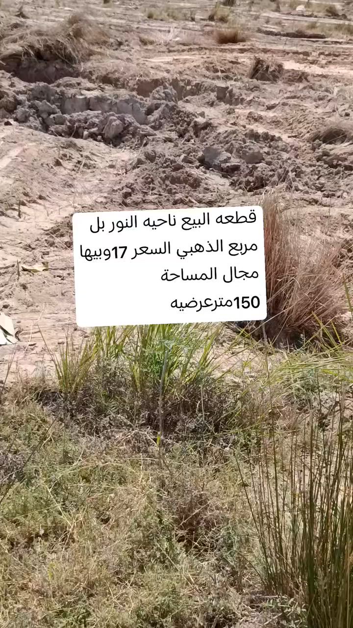 السلام عليكم قطعه للبيع المساحه 150 متر ركن عرضيه بالمربع الذهبي اي استفسار الاتصال بالرقم ***********
