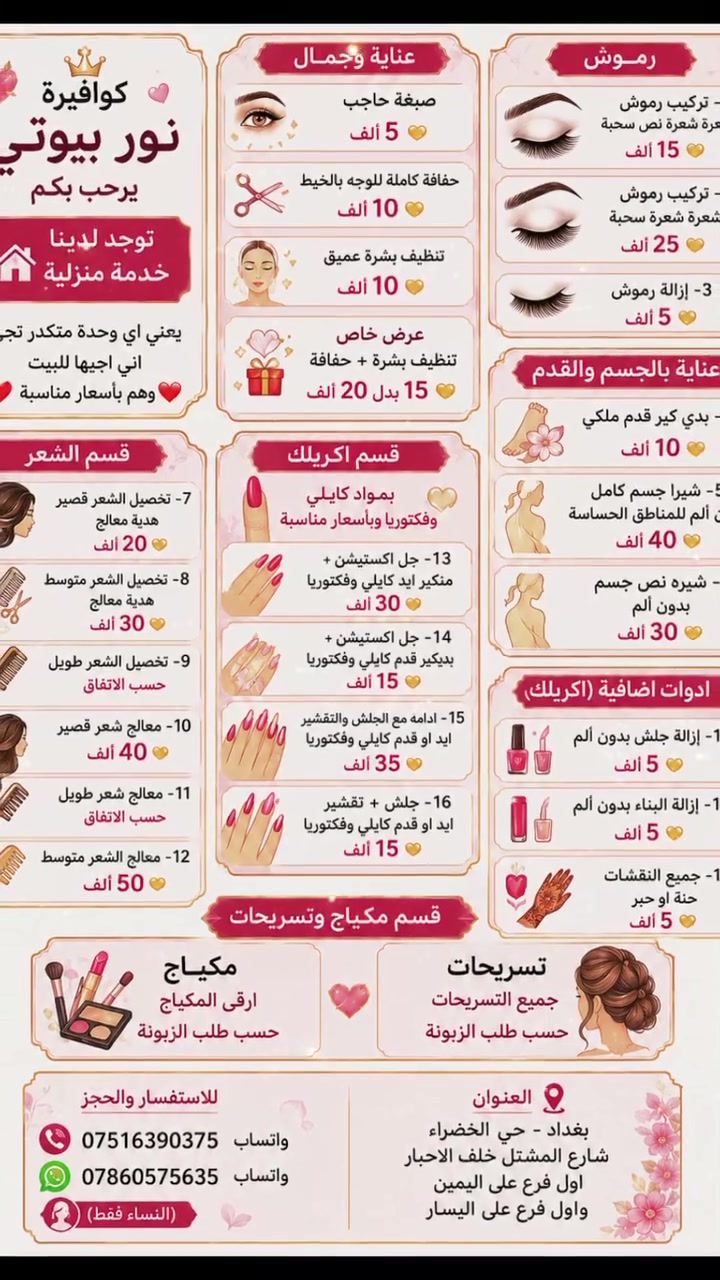 ***********واتساب
 ***********5 واتساب
بغداد حي الخضراء للحجز تواصل على الارقام الفوك فقط للنساء
