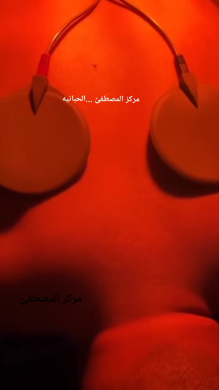🔥 تعاني من مشكل الأبهر؟ والوثاب؟ شدّ عضلي بين الكتاف؟ صداع؟ ضيق في التنفس؟
جاء الوقت ترتاح وتسترجع راحتك!

✨ جلسة علاج طبيعي متخصصة لعلاج مشكل الأبهر مع مساج علاجي احترافي

نساعدك تتخلص من:
✔ آلام الأبهر المزمنة
✔ تشنجات أعلى الظهر والرقبة
✔ الخباط والشد اللي يخليك ما تقدرش تتحرك
✔ الإرهاق والضغط اليومي

🎯 العلاج يكون:
– مساج علاجي مركز
– فك العقد العضلية
– جلسة حجامة نارية 
– تمارين استرخاء وإطالة باش يدوم التأثير

. الانبار _ الحبانيه _ سوق لعصري _ عطور الماهر

. مصطفئ خليل  

. رقم لهاتف ***********
