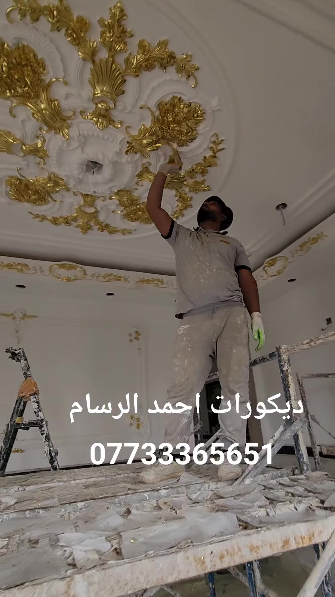 ديكور ملكي مع اصباغ جوتن وورق الذهب  أخوكم احمد الرسام للديكورات الملكيه والمغربي والهندسية العنوان بغداد النهروان رقم الموبايل ***********
