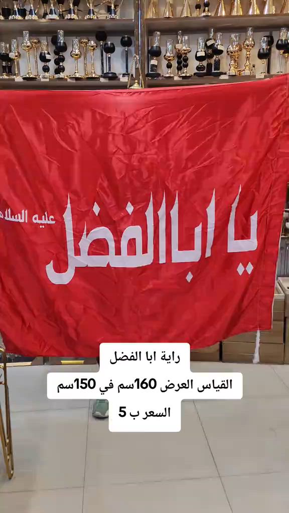 راية أبو فضل العباس #محرم 


**إذا كنت صاحب هذا الإعلان وتريد حذفه لأي سبب، رجاءا أرسل رسالة إلى الدعم الفني**
