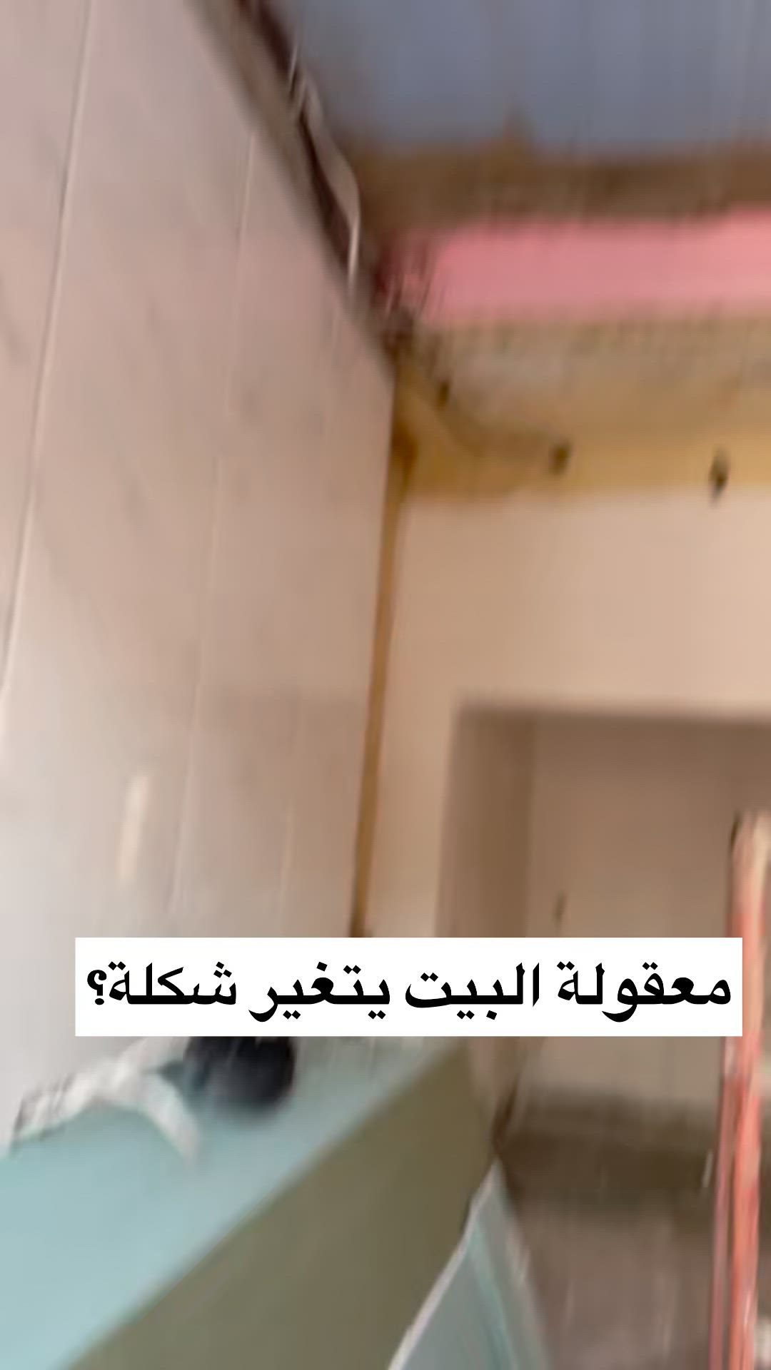 🎨 تريد تغيّر شكل بيتك؟ الحل  يم 👌
شهم للصبغ والديكورات 
داخلية وخارجية
📞 اتصل الآن: ***********
‭***********
