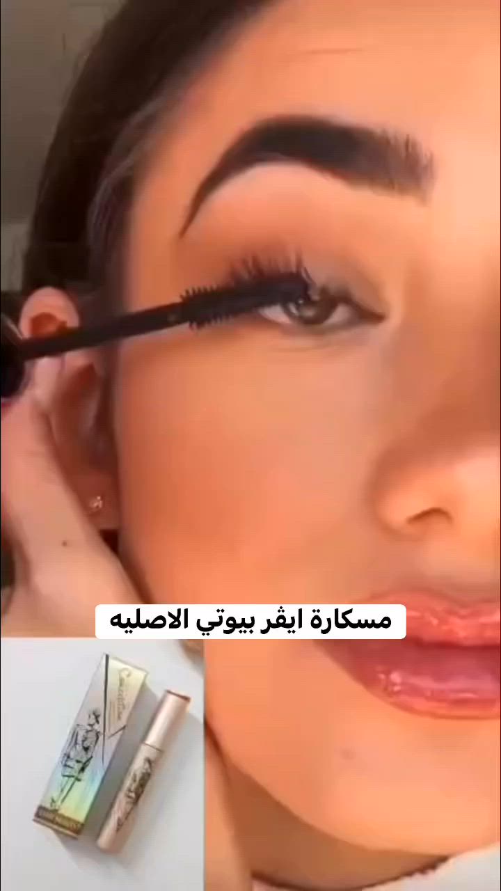 ماسكارا سموكي ثلاثية الأبعاد من "إيفر بيوتي" (EVER BEAUTY)،
واسمها "آرتيستيك كونسيبشن" (Artistic Conception) [1، 2]. 

تُعرف هذه الماسكارا بأنها مقاومة للماء وتمنح الرموش كثافة فائقة وطولاً خيالياً [1، 3].

تصمم لتعزيز تأثير العيون السموكي وتوفير مظهر درامي وجذاب.

تتميز بتركيبة تدوم طويلاً، حيث يمكن أن تحافظ على مظهر الرموش مثالياً لمدة تصل إلى 24 ساعة.

متوفرة باللون الأسود ♥️

📍اغلبكم صار يعرف هاي المسكارا الحلوه 🍂

مسكاره ايفر بيوتي الاصلية💯

📍حجمها كبير و تكفي فتره طويله

و فرشتها تجنن .

📍تكثف الرموش من اول مره 

حجمها كبير و شعيراتها دقيقه تبدي من اصغر الرموش 

📍و سوادها فاحم و تناسب العيون الحساسه 

📍وبيهه كولاجين وكرياتين حتى 

طول الرموش وتحافظ عليهم

#الاصلية💯

#دائمن_نقدم_لكي_الاجمل_والمميز ❤️❤️

____________________

#كوزمتك_زهرة الاقحوان💗💗


**إذا كنت صاحب هذا الإعلان وتريد حذفه لأي سبب، رجاءا أرسل رسالة إلى الدعم الفني**