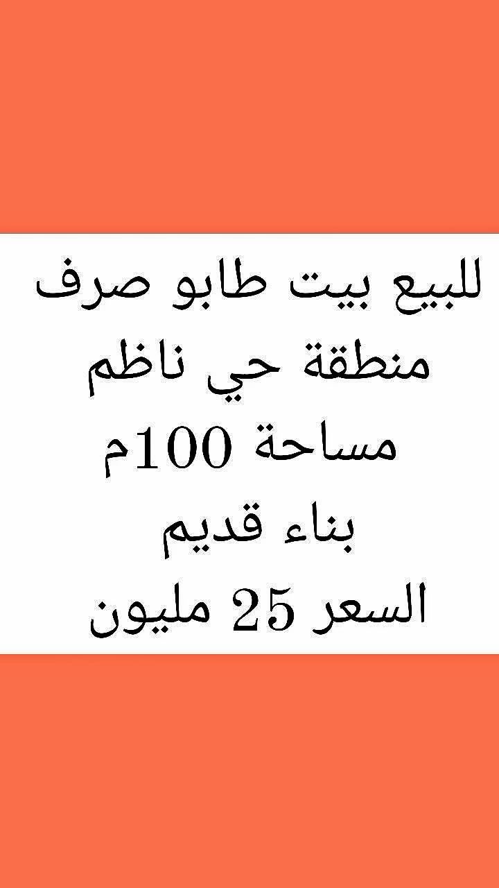 للستفسار خاص او مراجعة مكتب الوأضح للعقارات الحديدية مجاور كافتريا الوائلي//***********
***********
