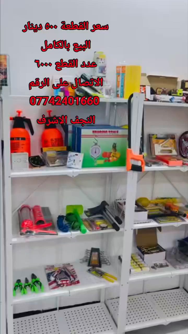 السلام عليكم
البضاعة بالكامل للبيع


**إذا كنت صاحب هذا الإعلان وتريد حذفه لأي سبب، رجاءا أرسل رسالة إلى الدعم الفني**