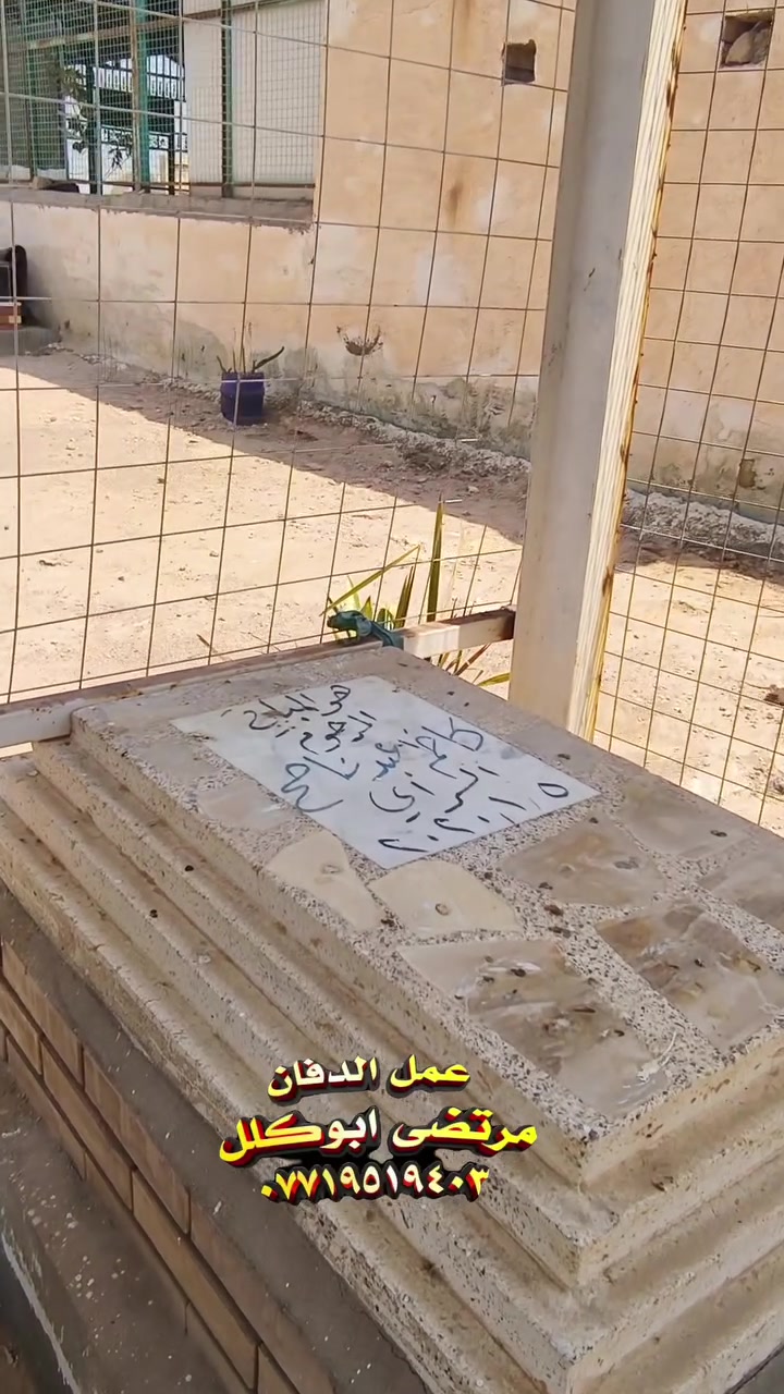 البصرة قضاء المدينة حلة شارع 60 مطعم ليالي الشام #ترميم_القبور #عمل_الصور
لتواصل معنا 
***********
***********
