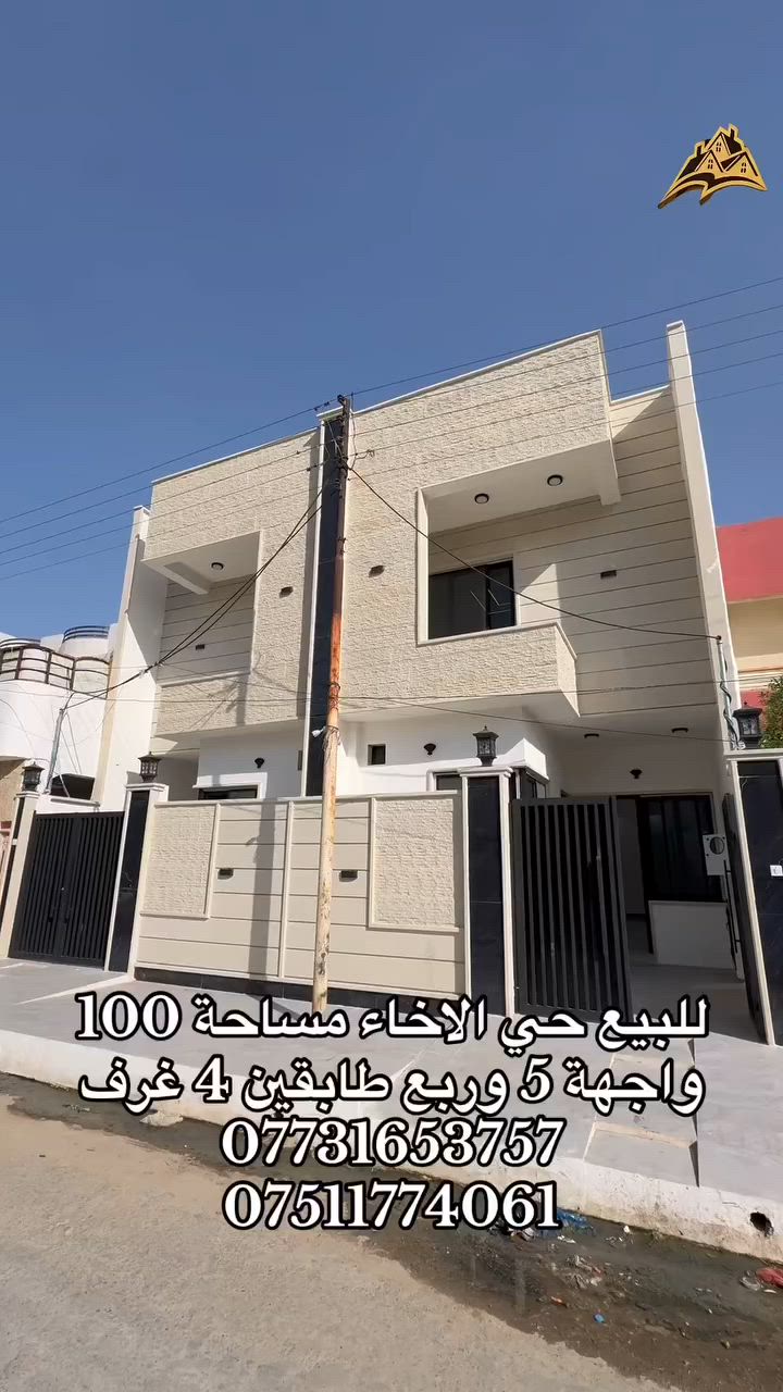 دارين للبيع حي الاخاء مساحة
كل دار 100 متر واجهة 5 وربع 
بناء حديث 2026 للاستفسار 
*********** | ***********
متوفر واتساب ايضا
