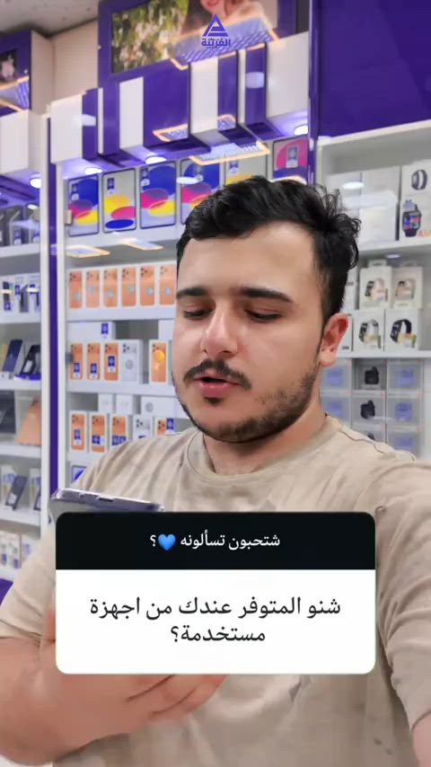 📱✨ هواتف مستخدمة متوفرة لدينا بأفضل الأسعار وبنظافة ممتازة جداً، مع تشكيلة متنوعة تناسب جميع الاحتياجات. 📢 عندك موبايل جديد وتحب تبيعه؟ وبالأخص أجهزة الآيفون 📱🍎 إحنا نشتريه وبأفضل الأسعار. 🏢 شركة كلمات العربية للهواتف النقالة 📍 العنوان: النجف الأشرف – شارع غدير فرات – مقابل كلية الإدارة والاقتصاد. 🚚 يتوفر توصيل إلى كافة المحافظات العراقية. 📞 للحجز والاستفسار: 🔹 قسم الجملة: *********** 🔹 قسم المفرد: *********** 🔹 قسم الإكسسوارات: *********** 🔹 قسم الصيانة: *********** ✨ أسعار مناسبة، جودة مضمونة، وخدمة مميزة بانتظاركم.
