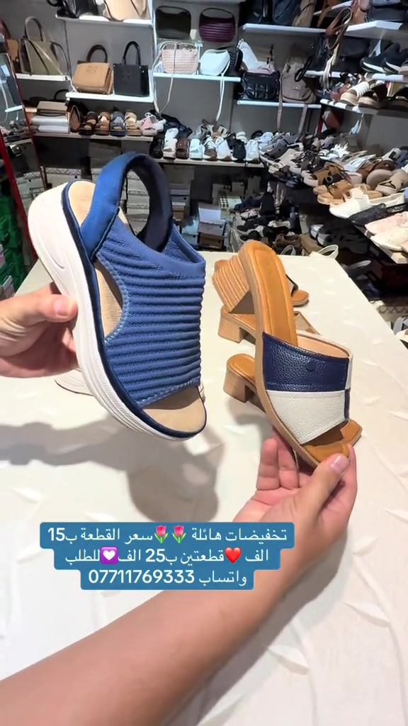 تخفيضات هائلة ❤️سعر القطعة ب15 الف قطعتين ب25 الف 😍القياسات المتوفرة مذكورة داخل الفديو 💟زبائننا بظاعتنا كلهه تصنيع خاص وكوالتي عالي واهم شي مريحات وطبيات  ‏‎..للطلب او الاستفسار يرجى مراسلتنا على الخاص أو الواتساب ***********  اجرة التوصيل 5 الف بغداد وكافة المحافظات 😊عرض مميز —-اشتري بمبلغ 100 الف او اكثر من منتوجاتنا واحصلي على توصيل مجاني بغداد وكافة المحافظات 😍العنوان…# بغداد…#حي البنوك…شارع الميثاق من جهه مطعم الملكة..مقبل استيكو ستور…او صيدلية سما الريان بغداد_العراق🇮🇶 بغداديات بغداد تسوق_اونلاين  تسوق_معنا بغداد_العراق بغداد_العراق🇮🇶 بغداد_العراق🇮🇶 بغداديات تسويق_الكتروني تسوق_اونلاين تسويق تسويق_رقمي تسوق_معنا #احذية #طبية_جلدية طبية تسوق_العراق تسوق_معنا تسوق_عالكتروني تسوق_بثقة تسوّق_بثقة_وأمان سليبرات_ماركه سليبر سليبر_طبي_نسائي تسوق_العراق تسوق_عالكتروني تسوق_بثقة العراق🇮🇶 احذية طبية_نسائية تسوق_بثقة تسوق_عالكتروني تسوق_معنا تسوق_العراق تسوق_منزلي العراق🇮🇶 أحذية تسوق_العراق تسوق_معنا تسوق_بثقة تسوق_عالكتروني سليبر_طبي_نسائي سليبر_ماركه سليبرات_نسائية بغداد_العراق🇮🇶 سليبرات_نسائية طبي مريح جدا باللبس
