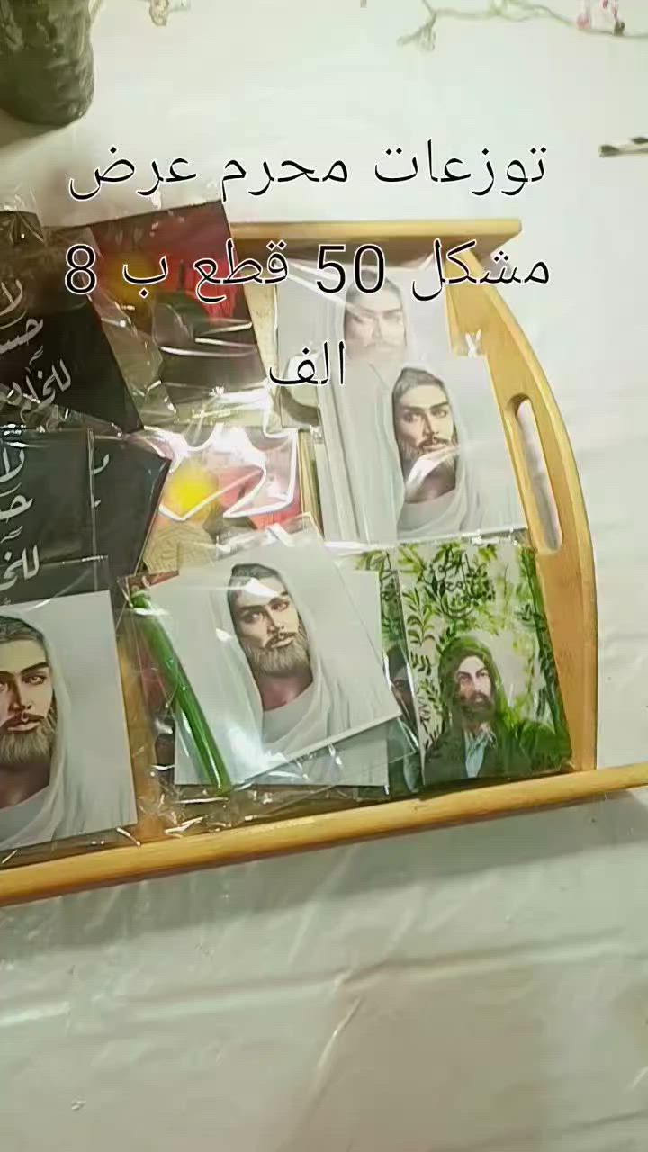 متوفر توزعات محرم


**إذا كنت صاحب هذا الإعلان وتريد حذفه لأي سبب، رجاءا أرسل رسالة إلى الدعم الفني**