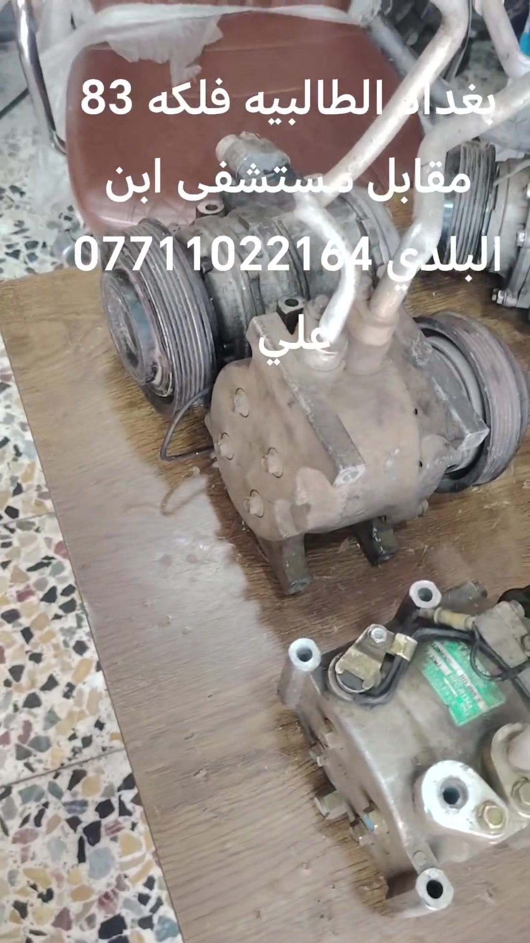 تفرعات وارد جميع انواع سيارات الصيني
بغداد الطالبيه فلكه 83 مقابل مستشفى ابن البلدي ***********
