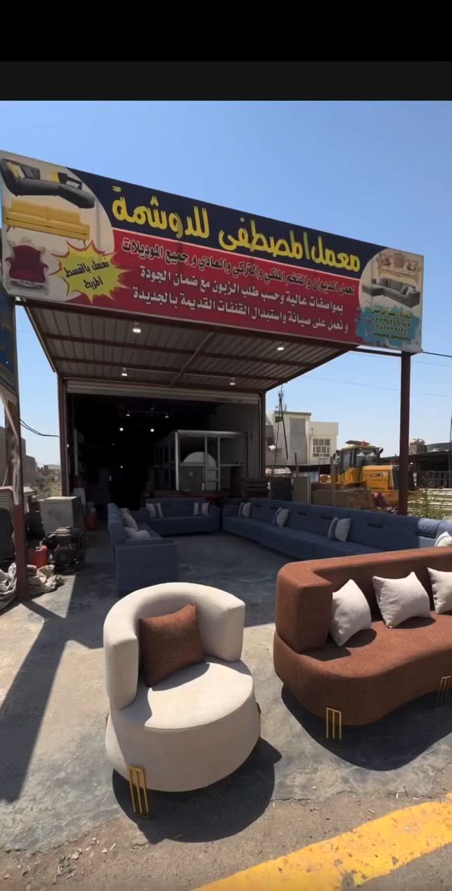 تنفيذ قياس طلب احد الزبائن 🫡
بالعافيه عليه ❤️
حسب طلب الزبون باختياره للالوان والموديل 
نعمل على كافه الموديلات حسب الطلب 🛋️ 
بمواد جيدة وباسعار مناسبه 👌
ونعمل ايضا على تجديد القديم 
واستبداله بالجديد 

العنوان 📍الفرع الاول ديالى بلدروز الشارع العام 
قرب فوج طوارئ بلدروز *********** / *********** 

الفرع الثاني ديالى بعقوبة التحرير مقابل 
جامع احمد ابن حنبل 📍 
*********** 
*********** 
للاستفسار الاتصال على الارقام الموجوده 
او مراسله الصفحه 🌹
