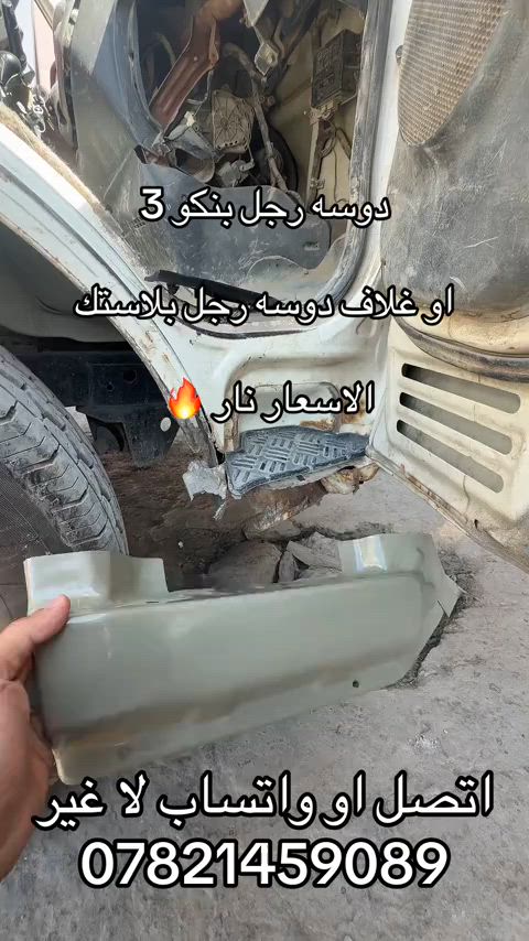 دوسه رجل حديد بنكو 3 او غلاف دوسه رجل ***********. *********** #كروب_جمبازيه_كيا_العراق_شعبة🔱_الجمبزه #كيا #اكسبلور_تيك_توك #جمابزيه_العراق #اكسبلورexplore_o🤭❤_تصويري 
