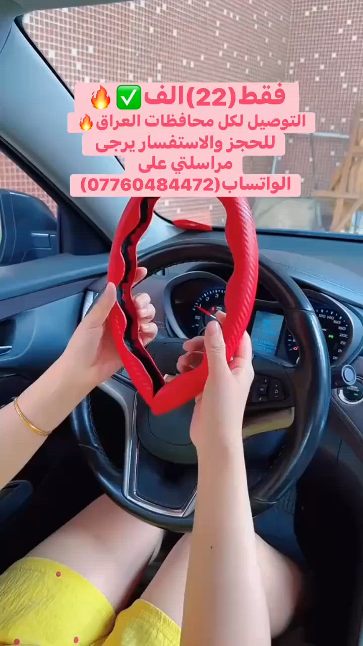 قبضة ثابتة… تحكم أعلى!

قبضات مقود نصفية بنقشة كاربون لمظهر رياضي جذاب.

تركيب فوري بدون خياطة أو أدوات.

ملمس مانع للانزلاق لقيادة مريحة في كل الفصول.

تجدد الجزء البالي من المقود وتزيد فخامة الداخلية.

متوفرة بعدة ألوان لتناسب ذوقك وسيارتك.

اختصر الوقت وارتقِ بتجربة القيادة الآن!