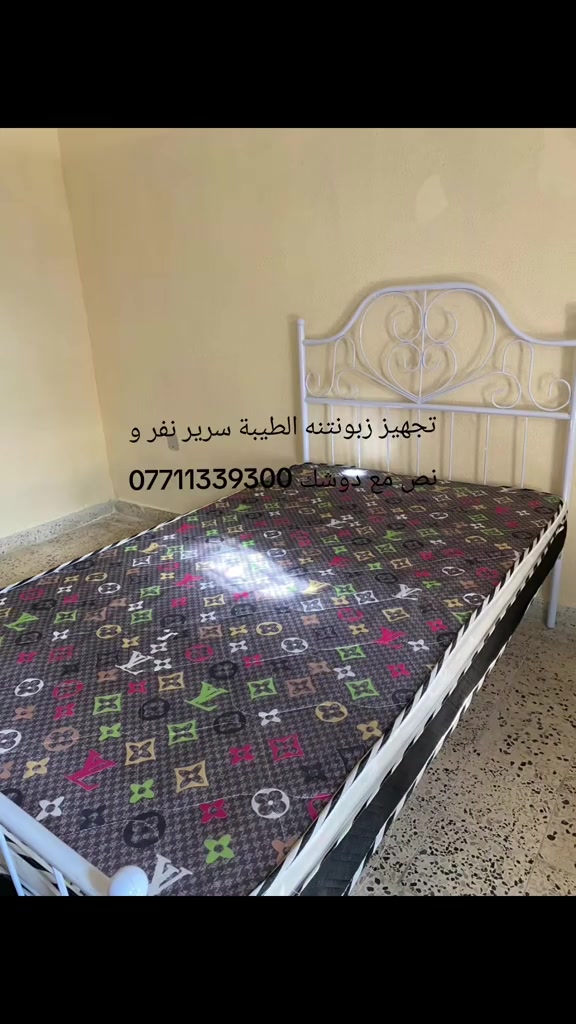 #تجهيز #زبونته #الطيبة #سرير #نفر_ونص مع دوشك حي القاهرة  ***********
