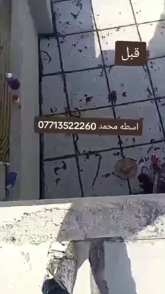 اسطه محمد ***********🏠 لشتايكر والوازكام--وتبديل الماستيك --🏗️وافلانكوت بسعار-مناسبه-استفسار انتصال ع رقم☎️ *********** او وتساب
