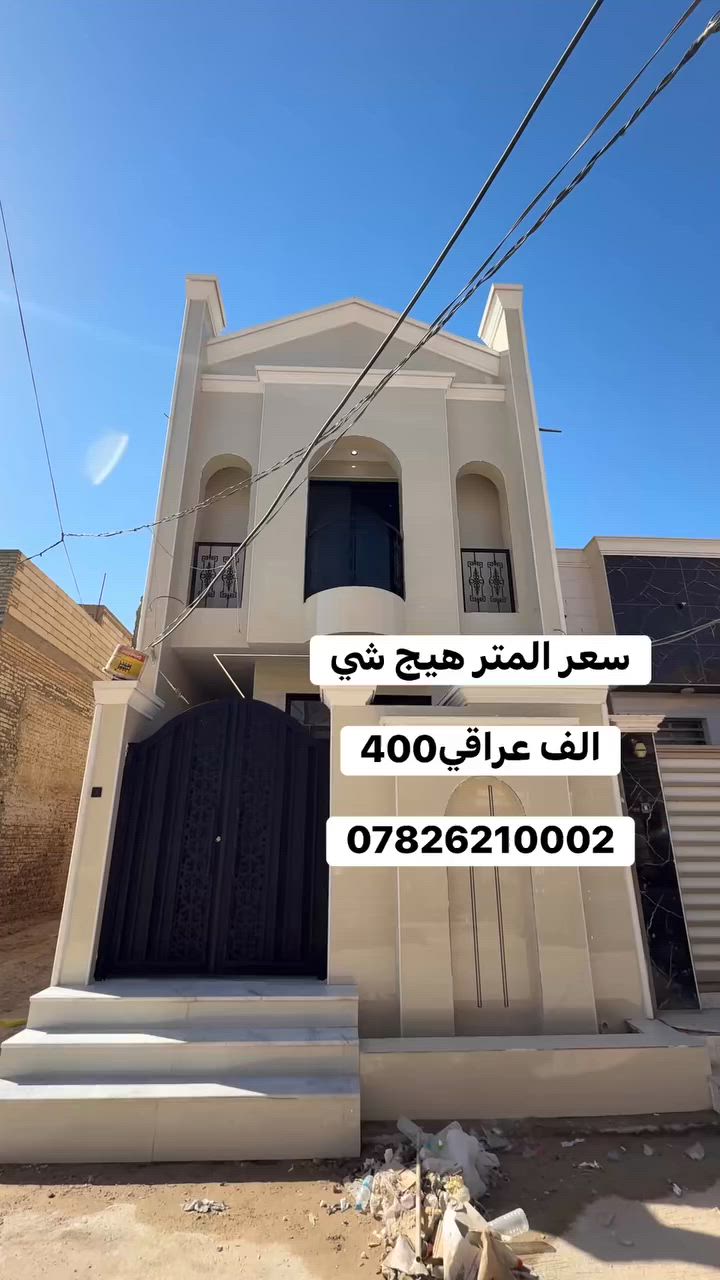 🌷🧿(الهم صل على محمد وال محمد)🧿🌷

         🔥🔥🏡#يعلن_مكتب الاسدي للعقار 🏡🔥🔥

      🛑🔥عنوان المكتب/حي سلام/سايدين ابو دجاج🔥 🛑

           🛑🚏🚏ثاني ركن من جهة حي الجامعه🚏🚏🛑

     🟢#عندك_عقار_وتريد_تعرضه_دزه_النا_ولاتشيل_هم🟢

             🟠🟠#عنوان_التميز_والثقه_والابداع🟠🟠

                 (📲علي ابو جود***********
             
               

            

___________جميع الارقام تدعم تطبيق الواتساب___________

    

      
          
             
               

            

___________جميع الارقام تدعم تطبيق الواتساب___________

    

       🔥🔥📣 🏠دار مساحه دار (100)في حي الوفاء🏠

    
      
            🔴🔥موقع ممتاز جدا  🔥🔴

  🏘️🏡 غرفه عدد1وصالة واستقبال ومطبخ وصحيات🚽🛁

  🏘️🏡 غرفة عدد2وصاله واستقبال ومطبخ وصحيات🚽🚿

                   🛑🛑مجموع الغرف في الدار 4🛑🛑

                         🔥  (مواصفات البناءvip) 🔥

  🧱طابوق نهروان البناء كله9انج صب كونكريت مركزي🪨🪬

        🔥ارضيات مرمر درجه اولى سيراميك درجه اولى 🔥

     🛑للاستفسار مراسلة الصفحه او الاتصال على الواتساب 🛑

             🟢تابع الحساب لتصل لكم كافه المنشورات 🟢

  🧱طابوق نهروان البناء كله9انج صب كونكريت مركزي🪨🪬

        🔥ارضيات مرمر درجه اولى سيراميك درجه اولى 🔥

     🛑للاستفسار مراسلة الصفحه او الاتصال على الواتساب 🛑

             🟢تابع الحساب لتصل لكم كافه المنشورات 🟢

🟡ابو جود الاسدي☎️***********
