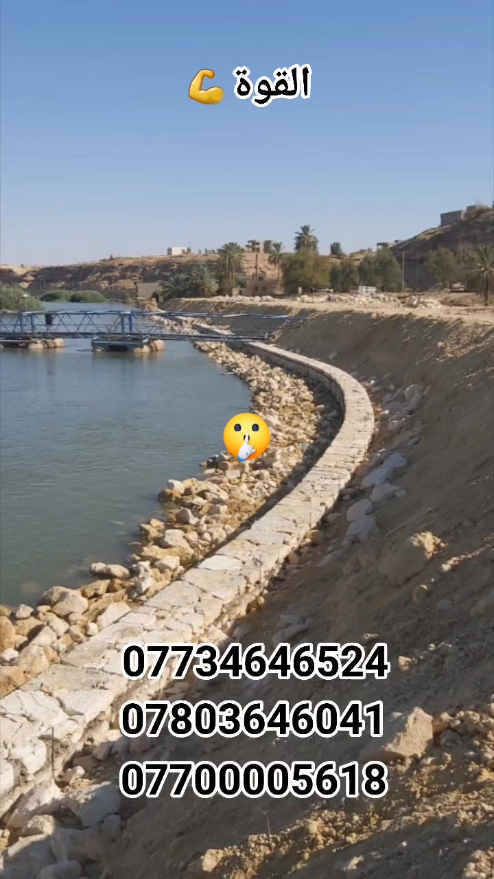 اللهم صلِ على محمد والِ محمد للبناء الحجر بناء نظيف جداً ومصداقيه موجوده ان شالله كافة الأعمال بيوت اسيجه بحيرات سياجات للتواصل  ملاحظه غير مبري الذمه الي ياخذ العمل وينسبه لهُ نشتغل كافة المحافظات كرسته وعمل وشغل درجه اولى 👍 أي أستفسار المراسله عل خاص اواتصال عل هذا الرقم ***********//***********//***********
