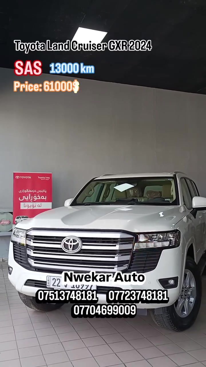 📍Nwekar Auto 
📞0751378181
📞***********
📞***********

ناونیشان هەولێر کۆمپانیای نویکار اوتو نزیک شەریکەی بیبسی 

#Toyota #LandCruiser #LandCruiser2024 #ToyotaLandCruiser #LC300 #Toyota4x4 #LuxurySUV #OffRoad #4x4 #SUV #Adventure #CarForSale #Cars #Auto #ForSale #BestDeal #ToyotaIraq #KurdistanCars #ErbilCars #لەندکروزەر #تۆیۆتا #فرۆشتن #SAS #Erbil #iraq

