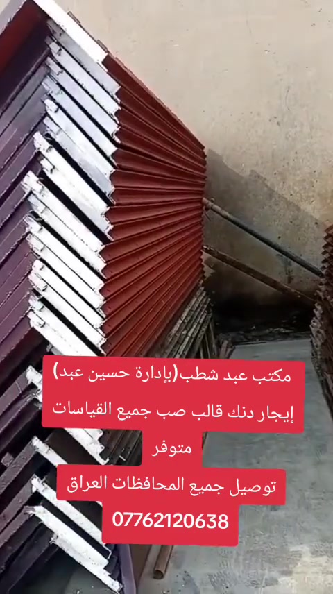 صادق اللامي لتأجير الدنك والجكات والفخات جميع القياسات أيجار فقط ***********
