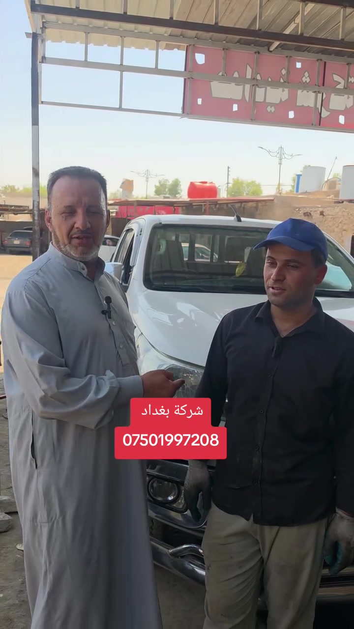 #شركة_بغداد_الادوات_الاحتياطية
#حدادية_شركة_بغداد_تلعفر
للاتصال ***********
(العنوان ) 
#نينوى_تلعفر بانزين خانة حكومي تلعفر /قرب مطعم علي الشمري ./مجاور #وايرمان_وعد_زعي . كراج ابراهيم حسين .  
#فتح_طخم_الصدر_للجميع_السيارات
#تصليح_استوب_السيارات
#فتح_مشط_استيرن
#فتح_درايم_شفتات
#تصفير_فلنجات_امامي_وخلفي
#تبديل_دسكات_اصلي_مع_ضمان_دسكات_40_الف_كيلو_متر
