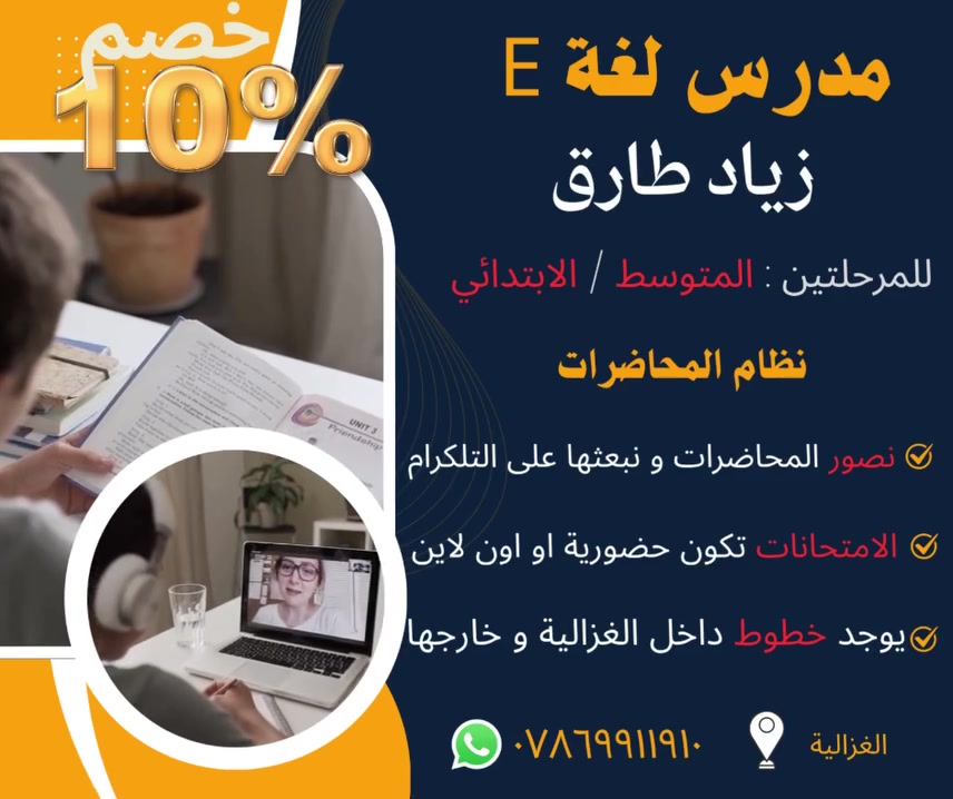 بنظام الاون لاين نصور المحاضرات و نرسلها ع التلكرام . الامتحانات حضورية. خطوط موجودة خارج داخل الغزالية . تواصل ويانه على الواتس ***********
