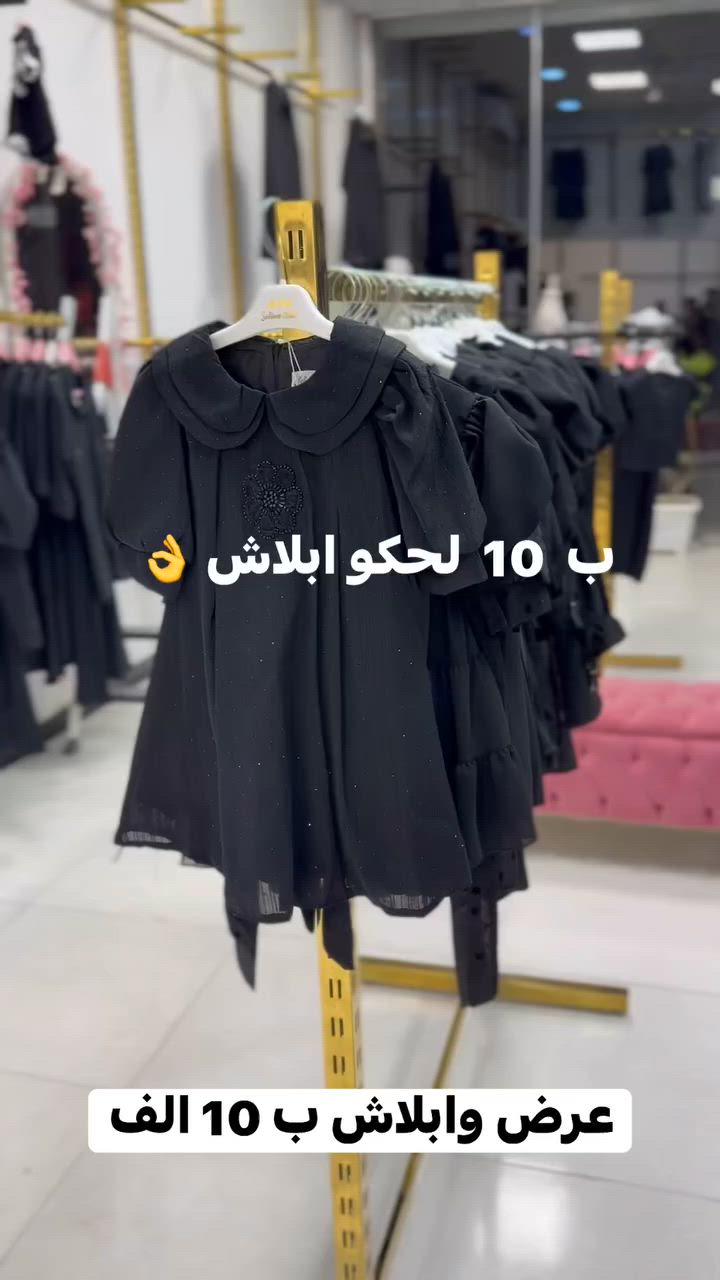 #عررررض_وابلاششش_ب_10_الف 

القياسات من 1 سنه ل 4 سنه 

بيعهم داخل المحل. لطفآإ


**إذا كنت صاحب هذا الإعلان وتريد حذفه لأي سبب، رجاءا أرسل رسالة إلى الدعم الفني**