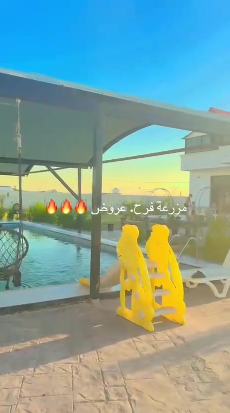 مزرعه فرح بغداد ابو غريب ***********
متوفر حجز من لاثنين الئ ل أربعاء بسعر مناسب @إشارة
