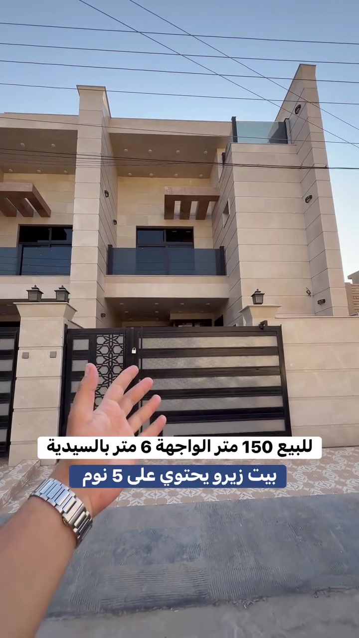 ***********     ***********

🏡 للبيع عقار مميز في السيدية – قرب شارع المركز

فرصة مميزة لامتلاك منزل حديث في موقع مطلوب.

* 📐 المساحة: 150 متر
* 🏠 الواجهة: 6 أمتار
* 🛣️ عرض الشارع: 12 متر
* ✨ البناء: زيرو – ** **
* 🪨 واجهة مرمر فاخرة
* 🛏️ 5 غرف نوم
* 🚿 4 حمامات
* 🛋️ صالة واسعة
* 🍽️ مطبخ داخلي
* 🚗 كراج للسيارة

عقار بتصميم عصري وتشطيبات مميزة، جاهز للسكن وفي موقع حيوي قريب من جميع الخدمات.

📞 لأي استفسار أو لحجز موعد للمعاينة، تواصل معنا على الأرقام الموجودة أسفل الفيديو.
