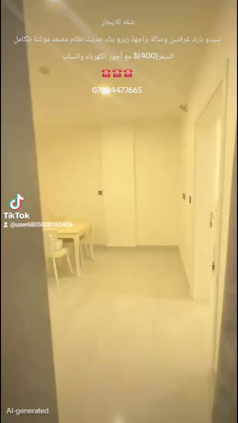 📢 اعلان رقم (32)

              🏠شقة للايجار 
غرفتين وصالة طابق ثاني بناء حديث نظام مصعد 
الموقع 🕸 🕸 🕸 اربيل سيدو بارك موثث بلكامل
السعر (400 )$ مع اجور الكهرباء 
 لمعلومات أكثر الاتصال بنا عبر الواتساب 
***********

 #رمضان #FloriaCity #فلوريا_سيتي #FloriaCityErbil #فلوريا_ستي_أربيل #FloriaCityComplex #ErbilRealEstate #عقارات_أربيل #شقق_للبيع_في_أربيل #بيوت_للبيع_في_أربيل #ErbilApartments #HawlerRealEstate #عقارات_العراق  #استثمار_عقاري_أربيل #Erbil #أربيل #Hawler #هەولێر #IraqRealEstate #LuxuryLiving #سكن_راقي #DreamHome #بيتك_الجديد #NewHome #استثمار_ناجح #عقارات@
@إشارة
