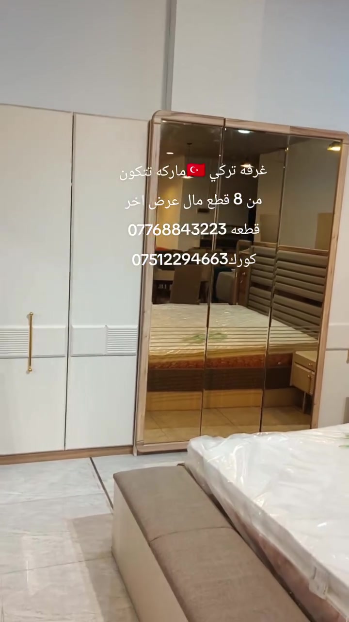 #غرف_نوم #موصل_عراق #موصل #موصلي #موصل غرفه تركي🇹🇷 ماركه تتكون من 8 قطع مال عرض جديد اخر قطعه معا الشد والنقل مجاني داخل الموصل العنوان موصل سايدين القادسية الثانية قرب سايدين المولى مجاور كلاس للستفسار موبايل *********** كورك ***********
