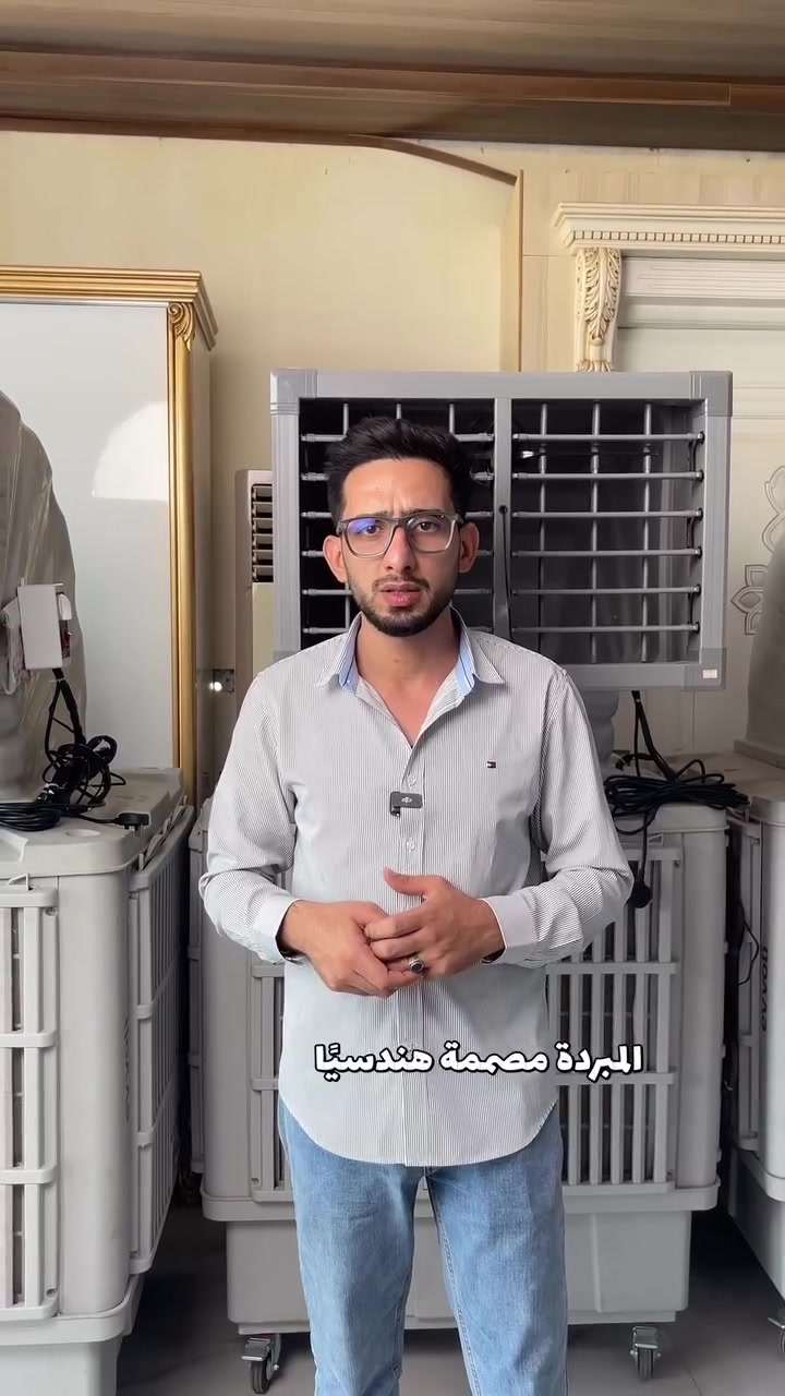⁨ إلى أصحاب المواكب الحسينية.. الصيف حار والمواكب مزدحمة؟ 
الحل مع معرض الميزان

وفرنا الكم مبردة إيفولي 1300 واط، المصممة هندسياً خصيصاً للمساحات المفتوحة والمواكب الضخمة.

❄️ المواصفات الخيالية:
1 خزان 300 لتر: اترسها مرة وحدة باليوم وانسى التعب.
2 دفع هواء 18,000 متر مكعب/ساعة: برودة ماليها مثيل.
3 تغطية تصل لـ 100 متر مربع: تبريد حقيقي لكل الزوار.

لا تتردد، اطلبها الآن وخلي موكبك واحة 
من البرودة والانتعاش وسط حر الصيف.

☎️ للطب والتوصيل: ***********
📍 العنوان: السماوة – الكورنيش مجاور المفوضية.

#السماوة #معرض_الميزان #مبردات
