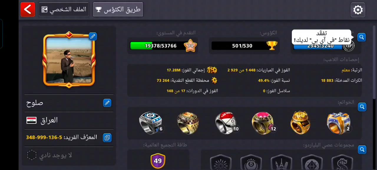 السلام عليكم حساب بليارد للبيع مستوى 74
وبيه 77 عصى
مكاني. صلاح الدين الشرقاط


**إذا كنت صاحب هذا الإعلان وتريد حذفه لأي سبب، رجاءا أرسل رسالة إلى الدعم الفني**