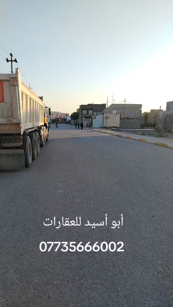 🏡 بيت للبيع – فرصة مميزة في بهرز / حي العروبة 🏡
📍 الموقع: بهرز – حي العروبة، بالقرب من ملعب أرشد
📐 المساحة: 150 م²
📑 سند طابو صرف
🏠 البناء: طابقان
✅ متوفر جميع الخدمات في المنطقة
💰 السعر مناسب
إذا كنت تبحث عن بيت جاهز بموقع مميز وقريب من الخدمات، فهذه فرصة لا تُعوّض.
📞 للاستفسار والتواصل: ***********
