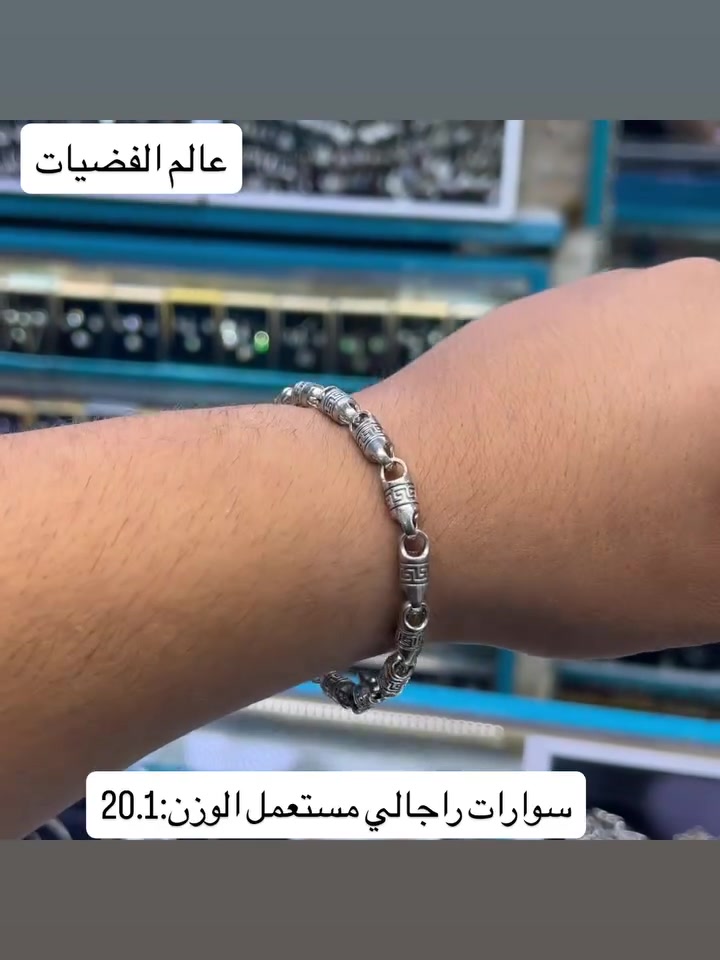 الكميه جدا محدوده
سارع قبل نفاذ الكميه
قطعه حصريا يم عالم الفضيات فقط لحك قبل نفاذ الكميه اختار ولا تحتار
موديل حصريا فقط فقط لدى عالم الفضيات ويانه هديتك تكون حلوه ومميزه
ملاحظة :- فضه خالص عيار 925 مع كارت ضمان المحل فرع الاول :- المنصور - قرب سيد الحليب - مقابيل مصرف اسيا عماره سنتر القرش
فرع الثاني :- الكاظميه مجاور جامع شريف الرضي
Insta: soheb.1
للاستفسار :- ***********
م:يوجد خدمه توصيل لكافة محافظات العراق (
